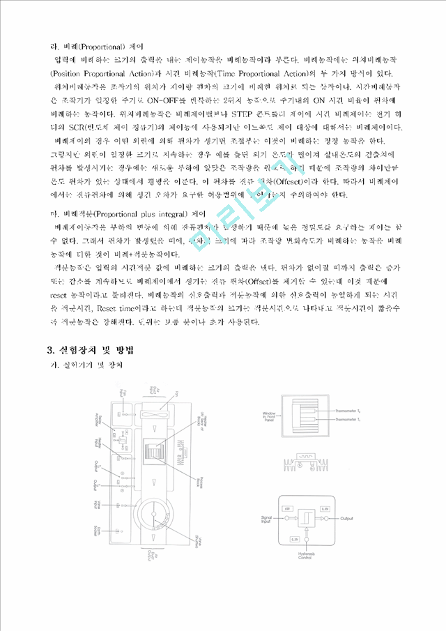 [자연과학]화학공학 실험 - 열풍온도제어 실험.hwp